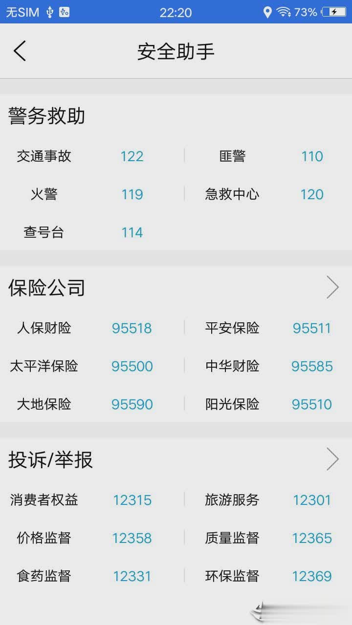 北斗卫星导航系统app(4)