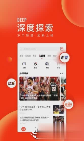 天天快报新闻客户端(4)