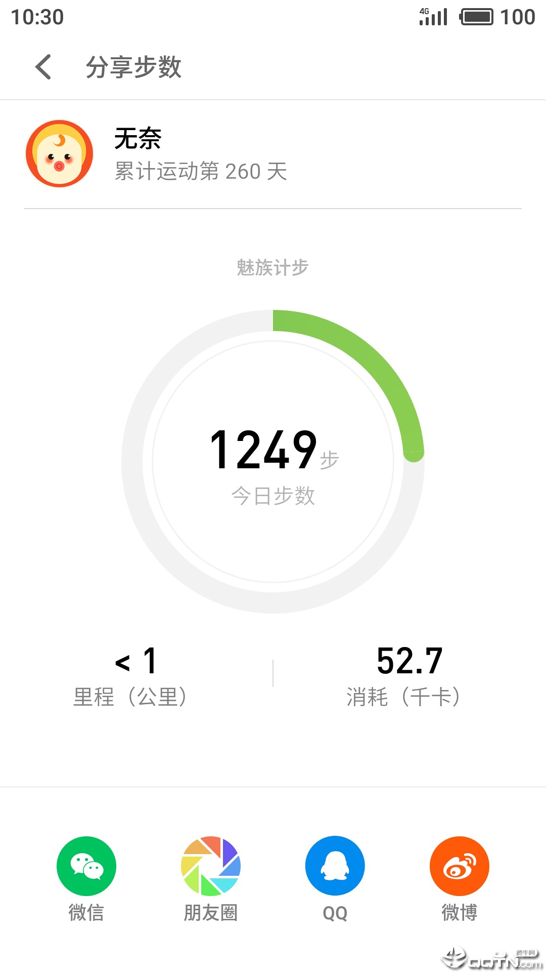 魅族计步器(4)