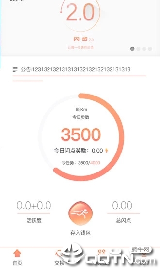 闪步(4)