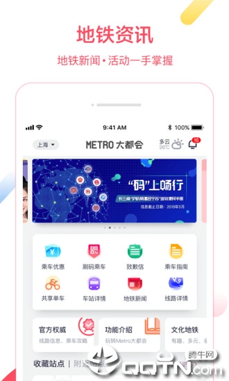 metro大都会app截图 (1)