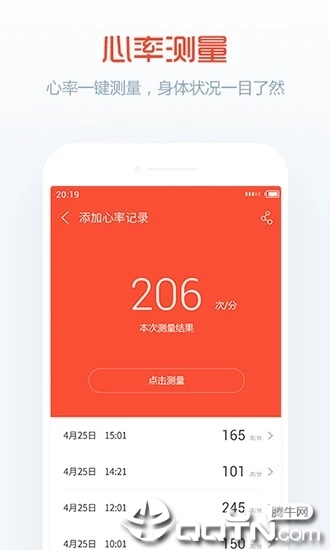 卓易健康app(3)