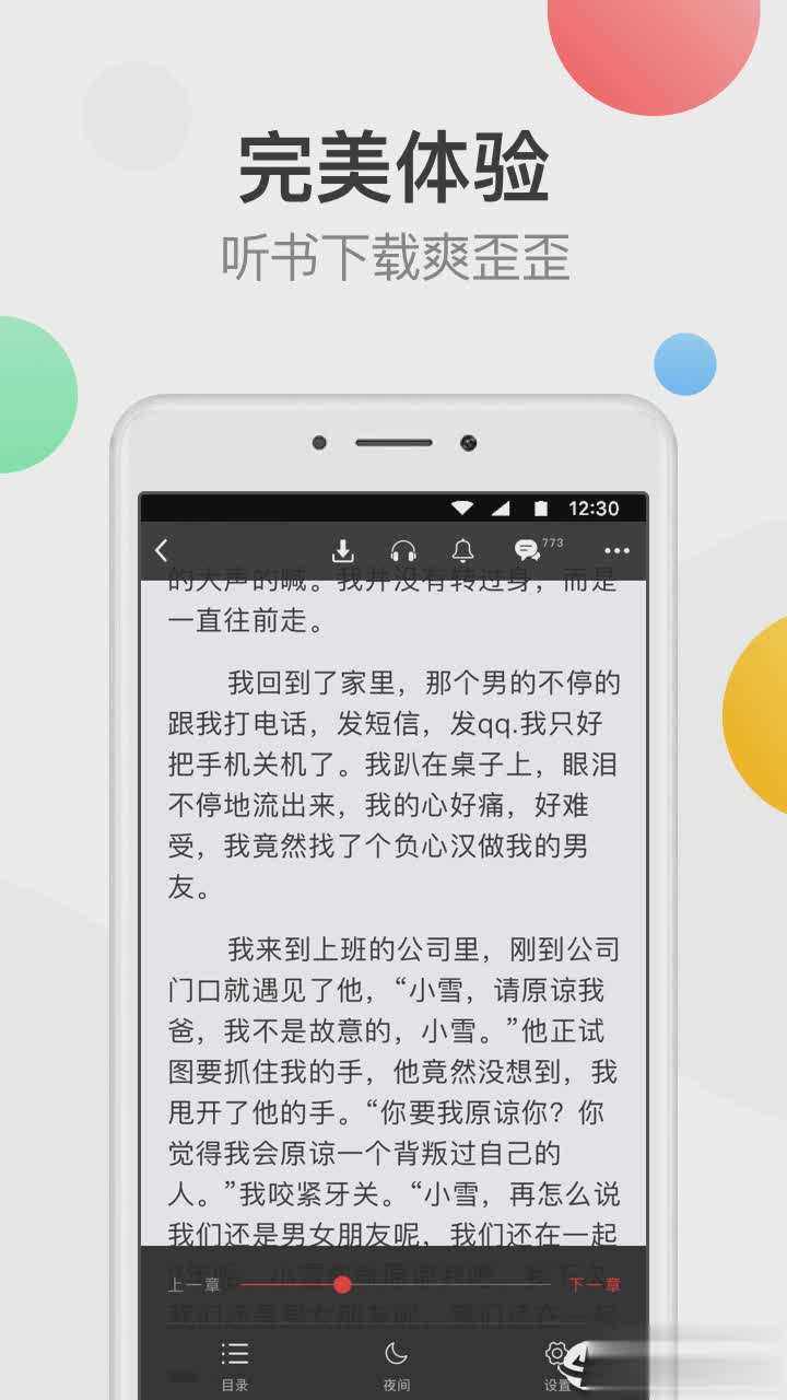 万读精品小说app(3)