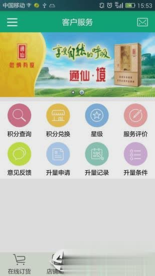 闽烟在线app(3)