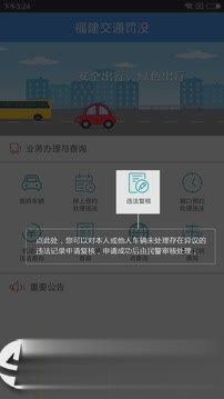 福建交通罚没(2)