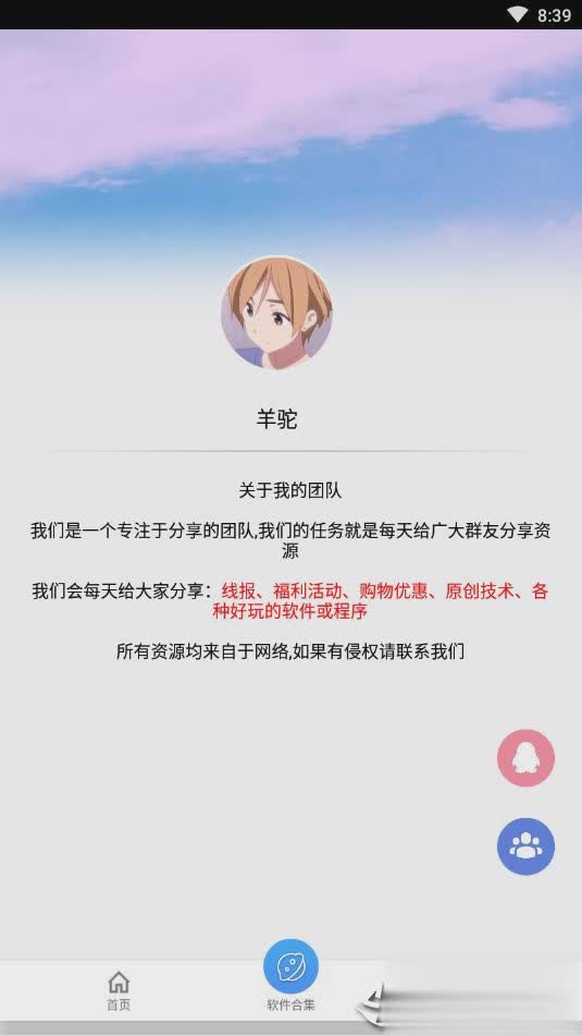 QQ互赞助手软件免费版(4)