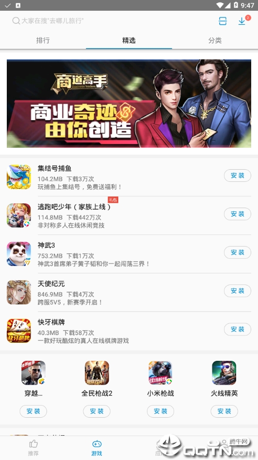 中兴应用商店(2)