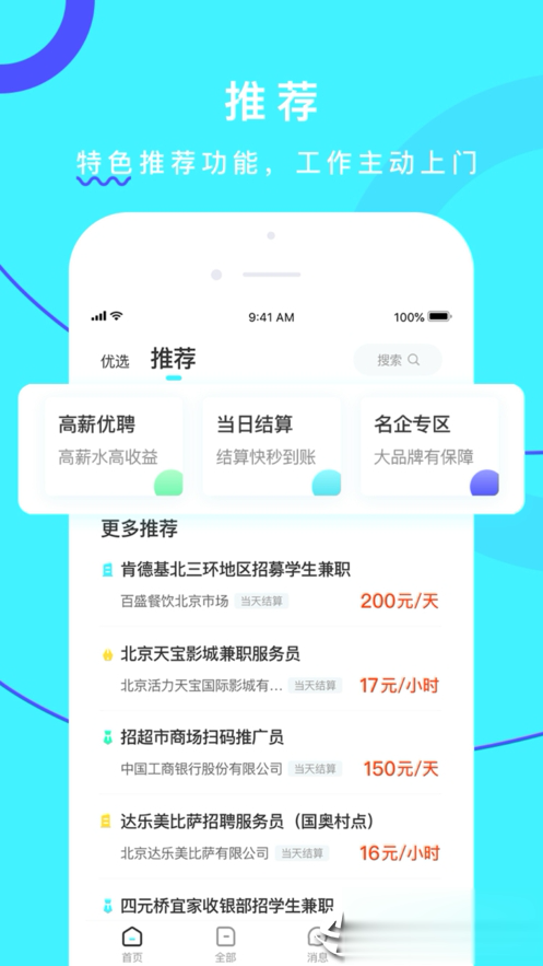 雪球兼职(2)