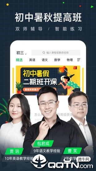 有道精品课ios版(3)