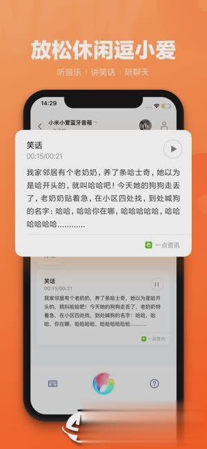 小爱同学ios版(4)