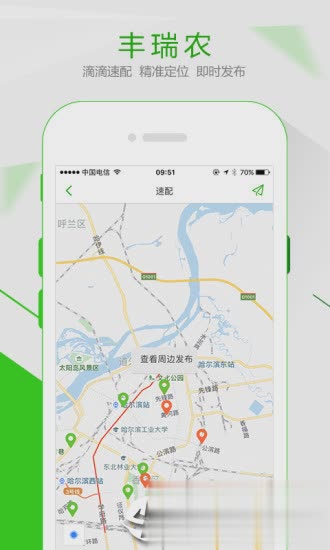 丰瑞农app(3)