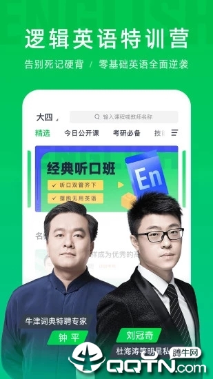 有道精品课ios版(1)