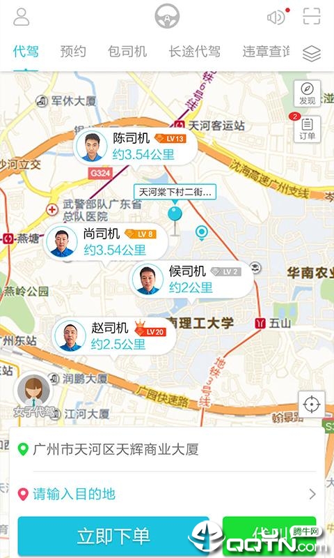 安代驾全新版(3)