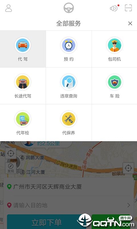 安代驾全新版(2)