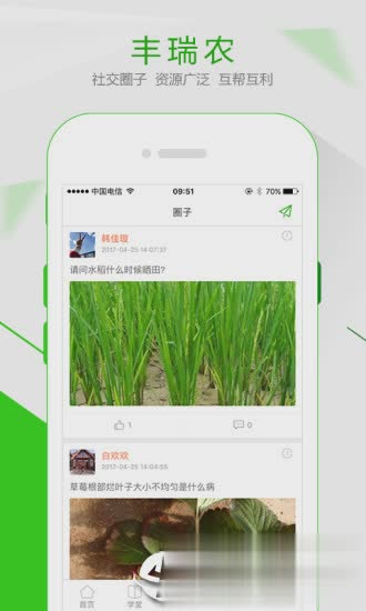 丰瑞农app(4)