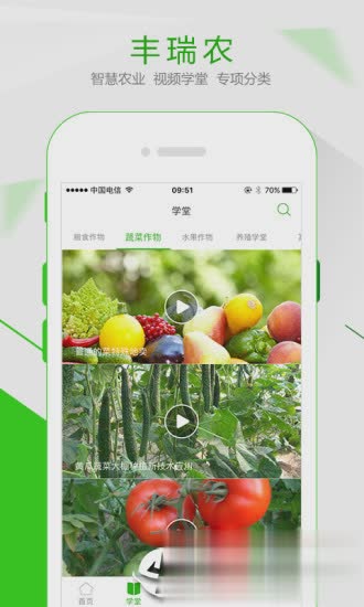 丰瑞农app(2)