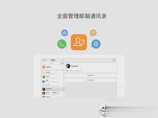 QQ邮箱ipad版(1)