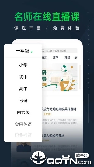 有道精品课ios版(5)