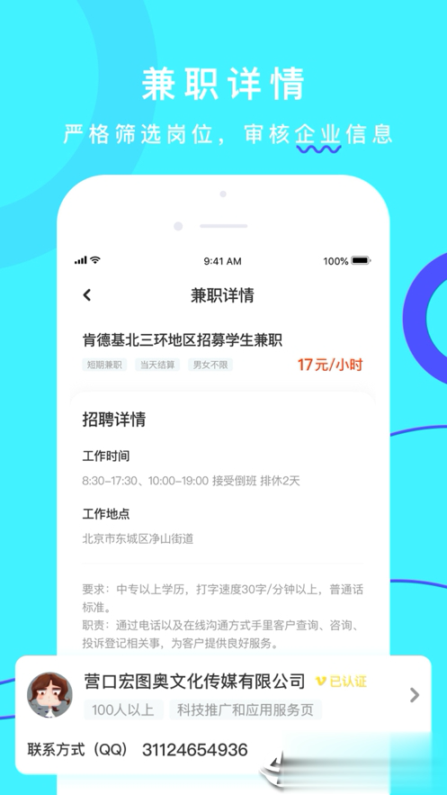 雪球兼职(1)