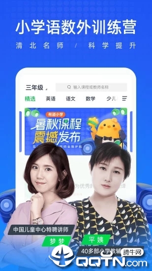 有道精品课ios版(4)