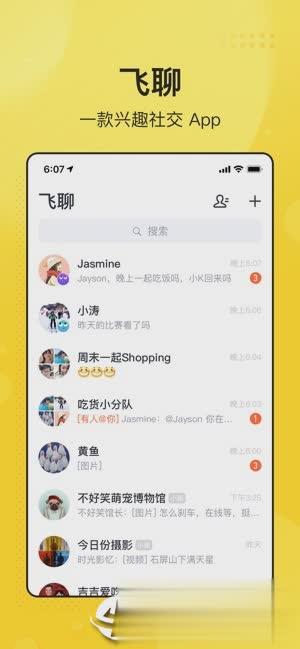 今日头条飞聊ios版(1)