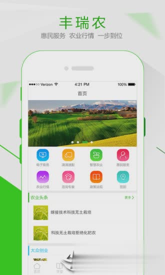 丰瑞农app(1)