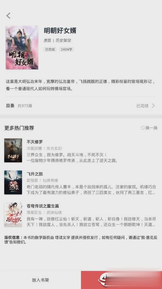 疯读小说纯净版(4)