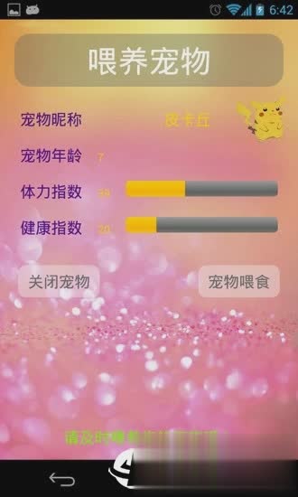 桌面宠物皮卡丘(2)