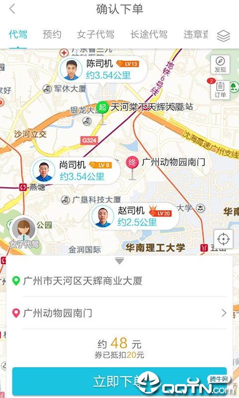 安代驾全新版(4)