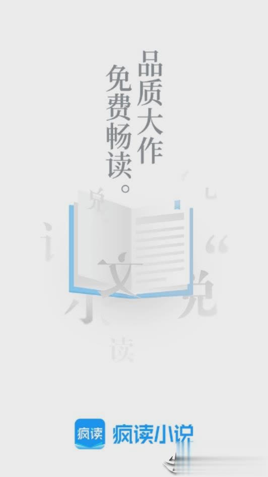 疯读小说纯净版(1)