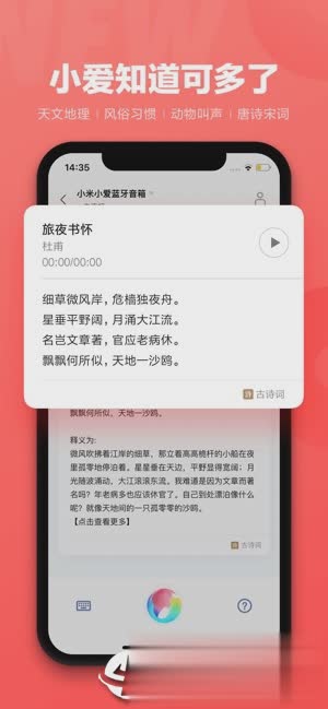 小爱同学ios版(2)