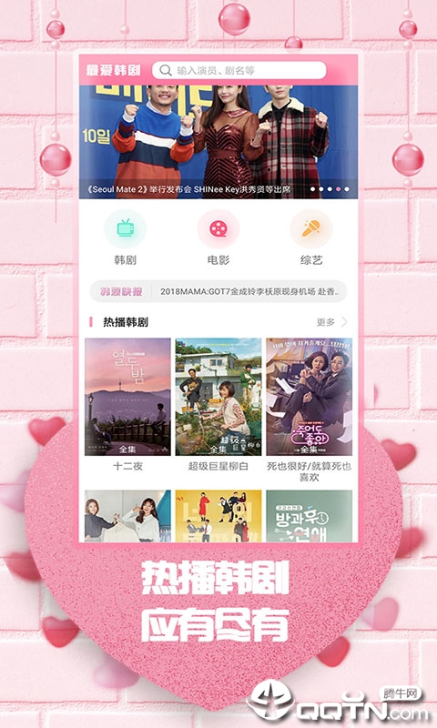 最爱韩剧app(1)