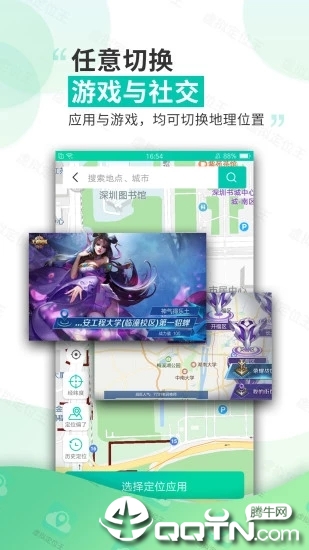 虚拟定位王app(3)