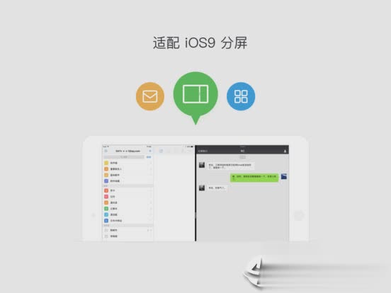 QQ邮箱ipad版(4)