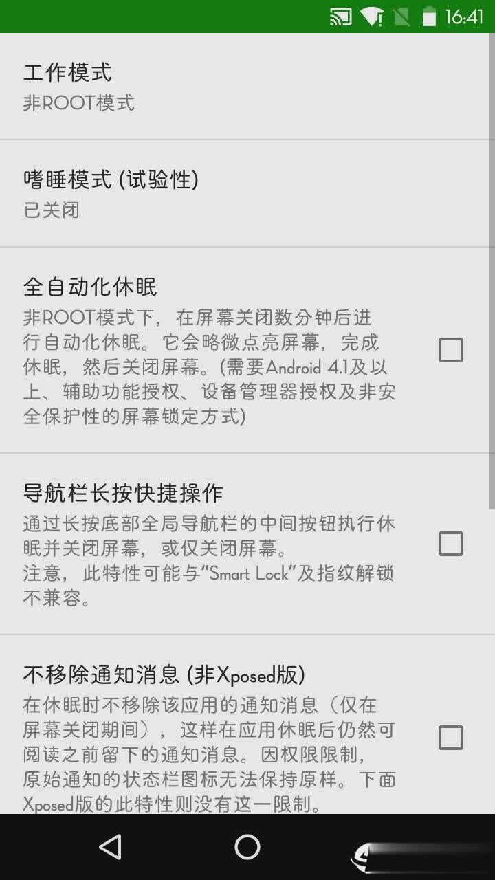 绿色守护app(1)