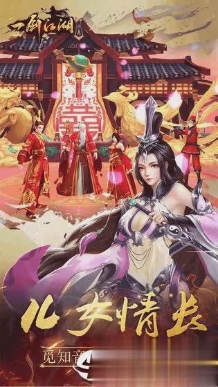 一剑江湖手游(1)