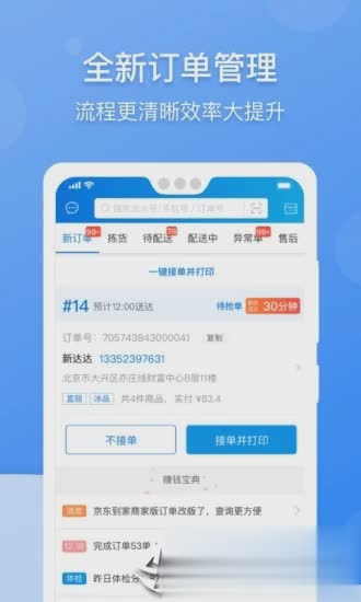 京东到家商家版(3)