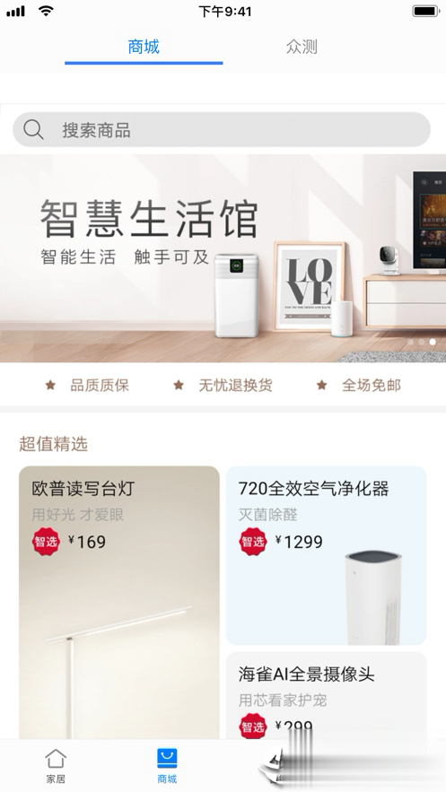 华为智能家居app(2)