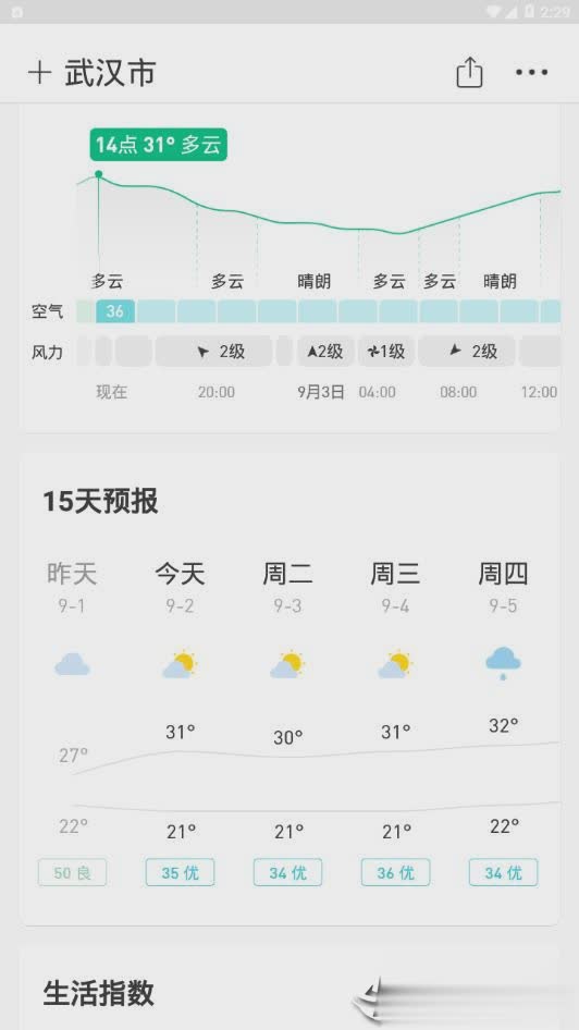 彩云天气免登录版(4)