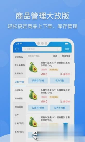 京东到家商家版(1)