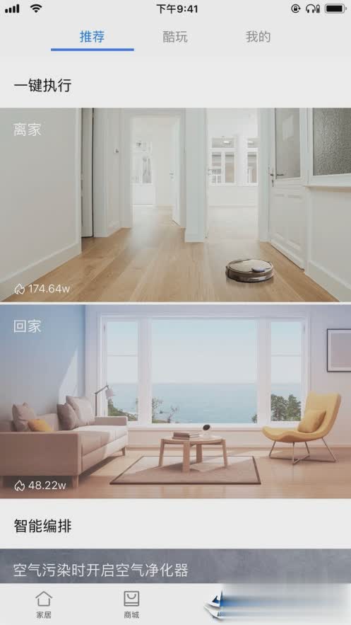 华为智能家居app(3)