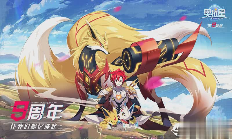 奥拉星公测版