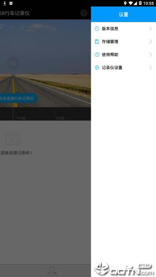 168行车记录仪app(4)