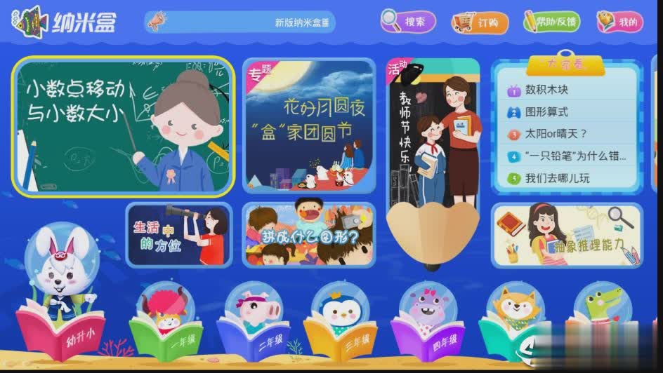 纳米盒微课app(3)