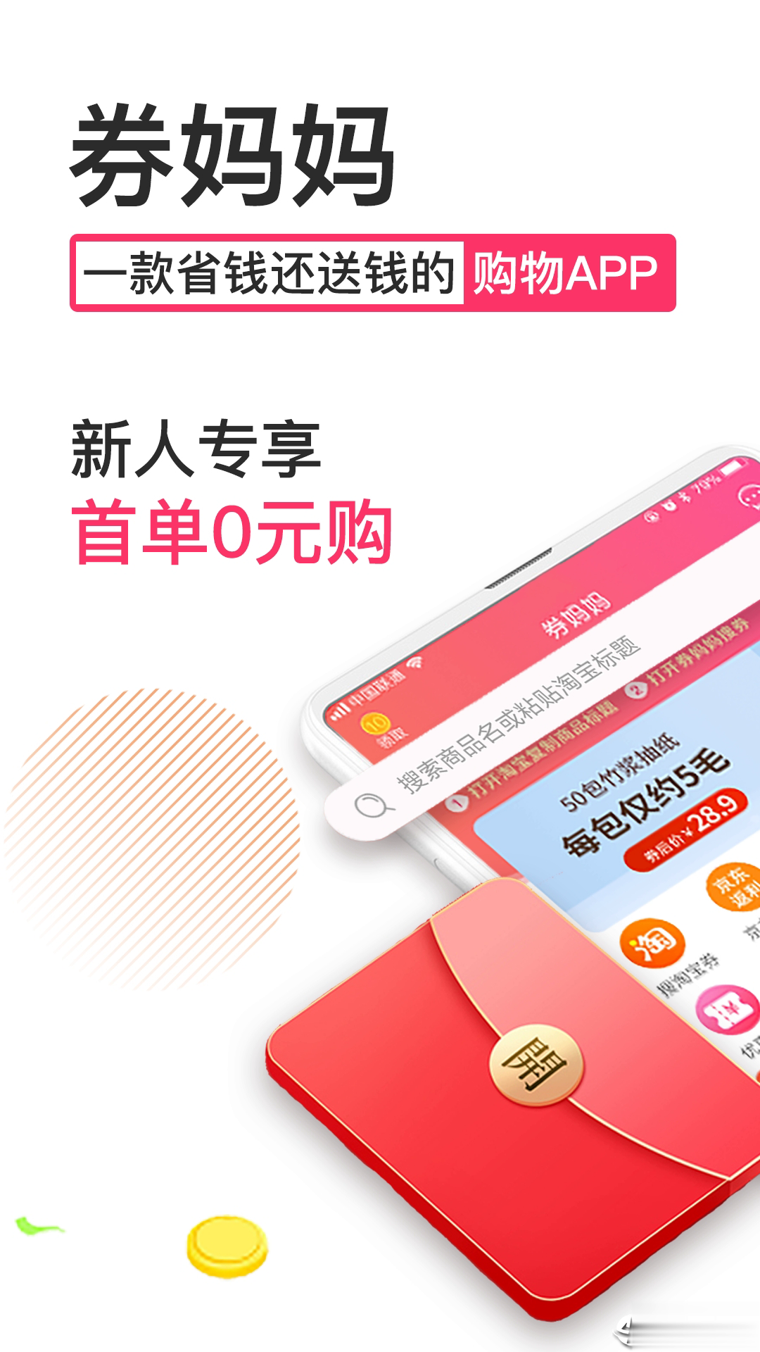 券妈妈优惠券APP(1)