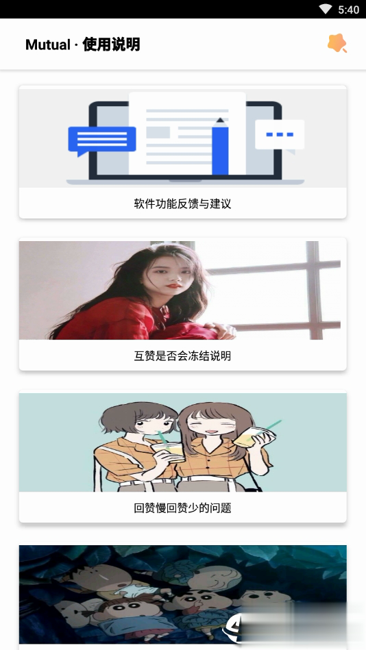 互赞小能手app(3)