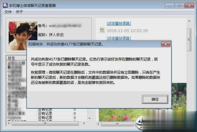 手机博士微信聊天记录查看器正式版(1)