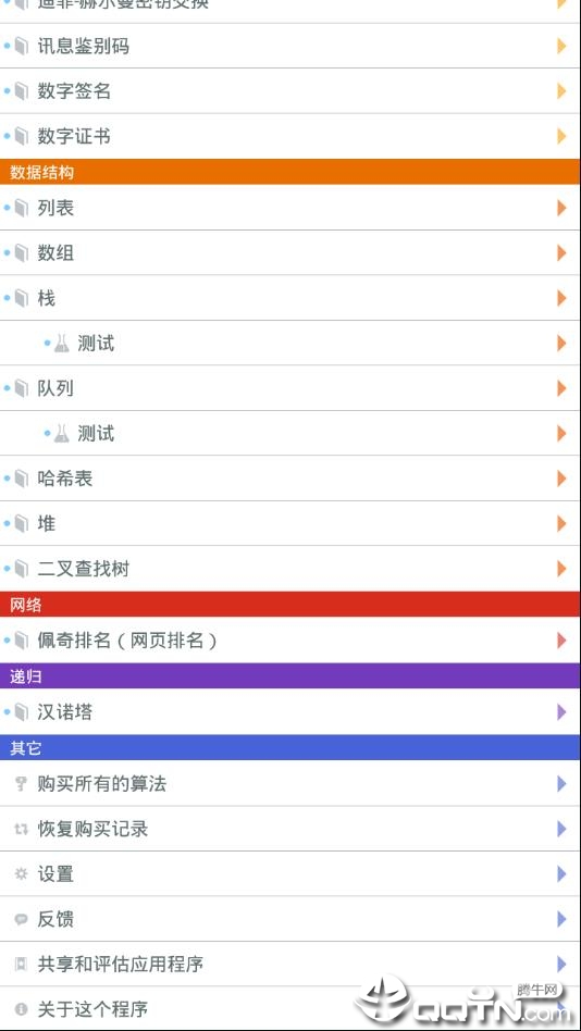 算法动画图解app(4)