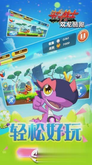 斗龙战士之双龙酷跑(2)