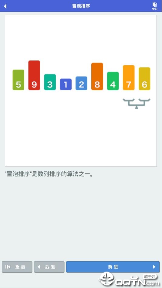 算法动画图解app(2)